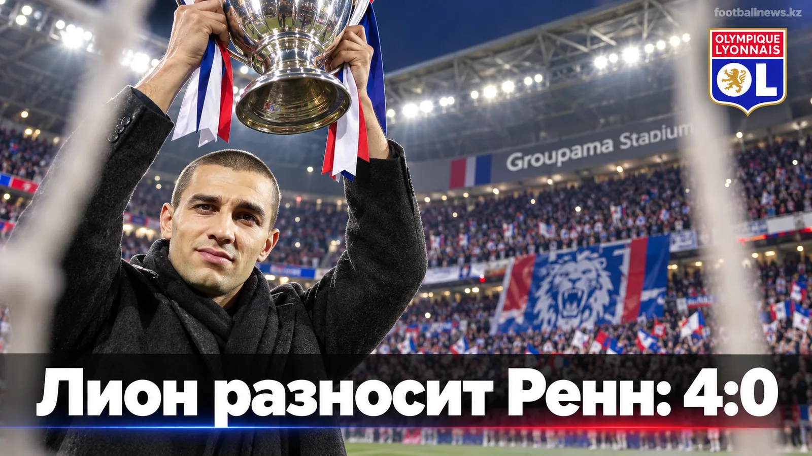Лион разносит Ренн 4:0 на Groupama Stadium: разбор пятого тура Лиги 1