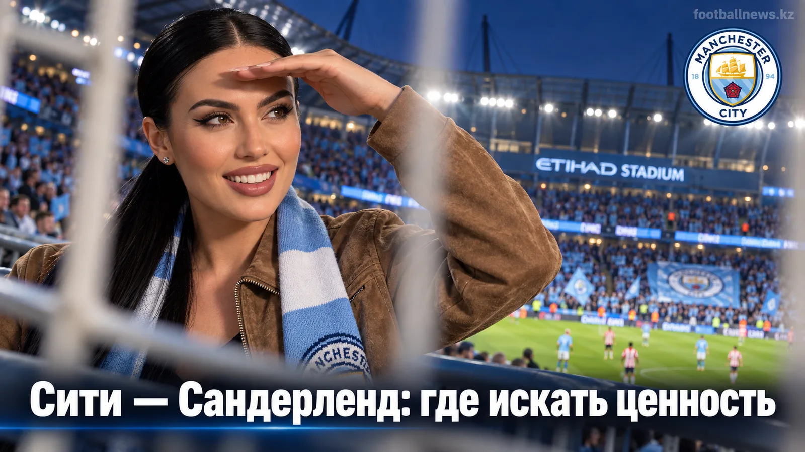 Ставки на матч Манчестер Сити — Сандерленд: где искать ценность в 5-м туре АПЛ
