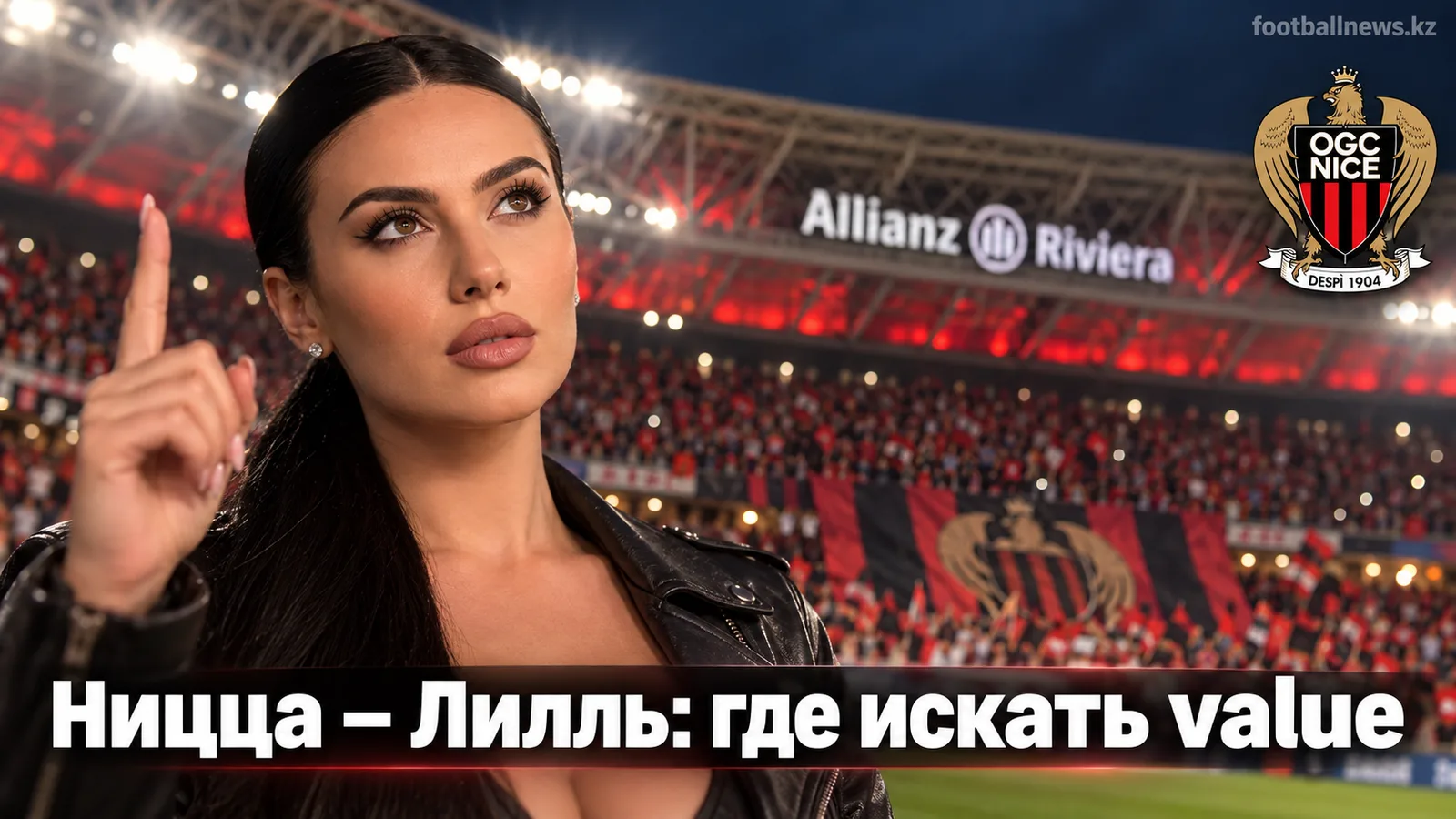 Ницца — Лилль: анализ рынка ставок на матч 5-го тура Лиги 1