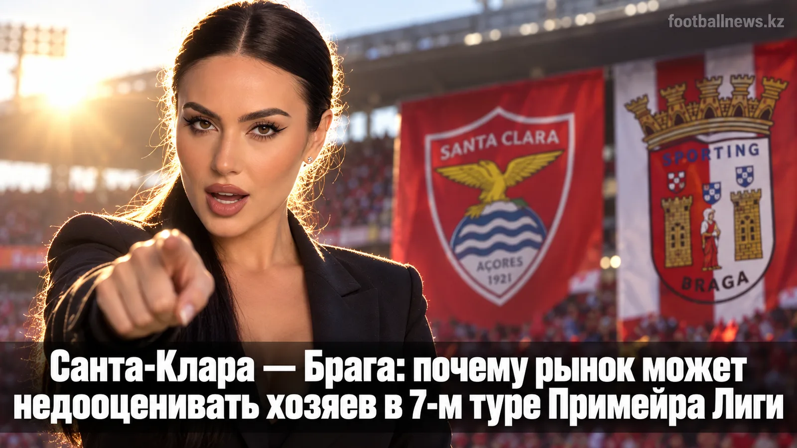 Санта-Клара — Брага: почему рынок может недооценивать хозяев в 7-м туре Примейра Лиги