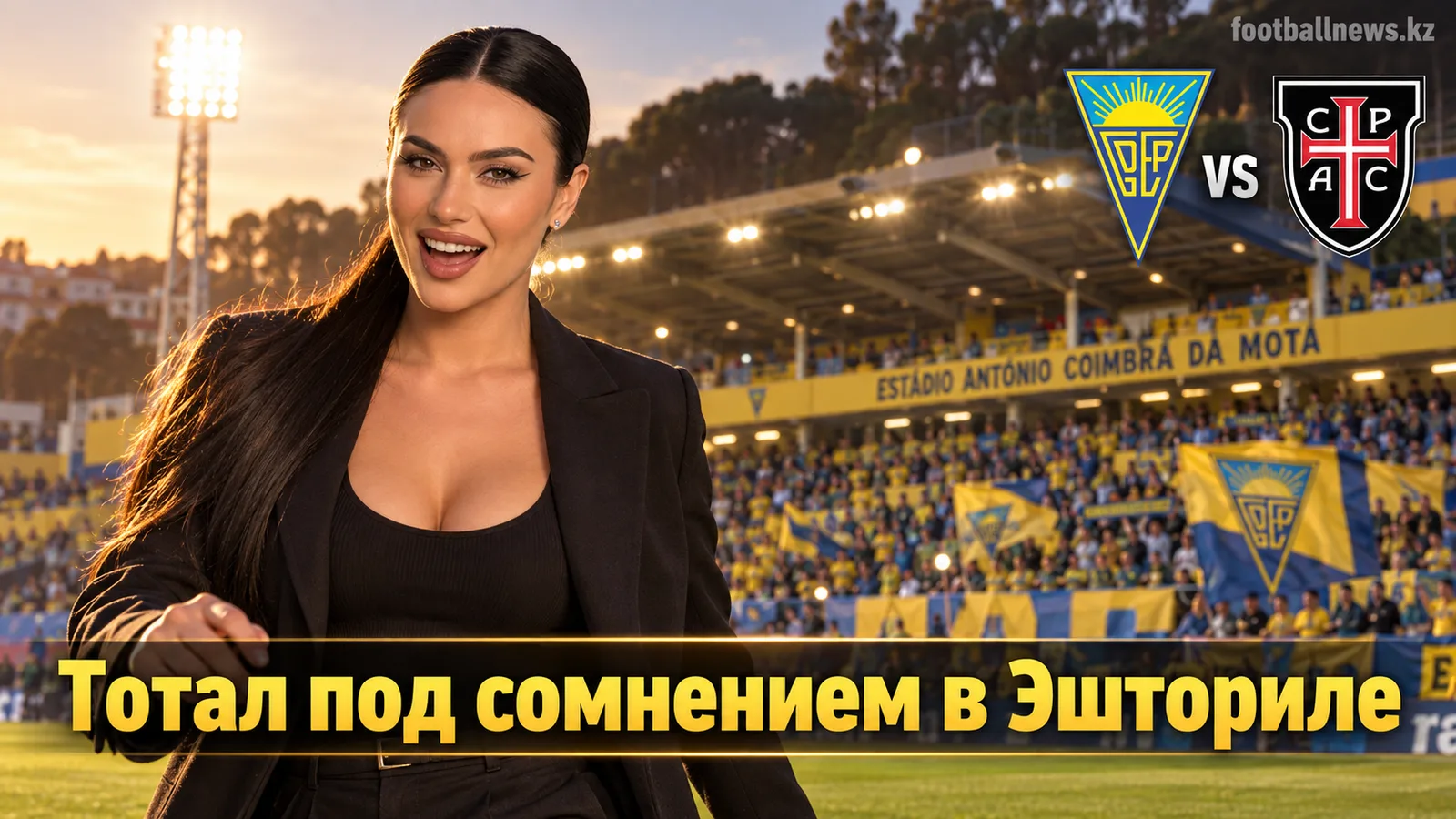 Ставки на Эшторил Прая – Каза Пия: где рынок недооценивает тотал и BTTS