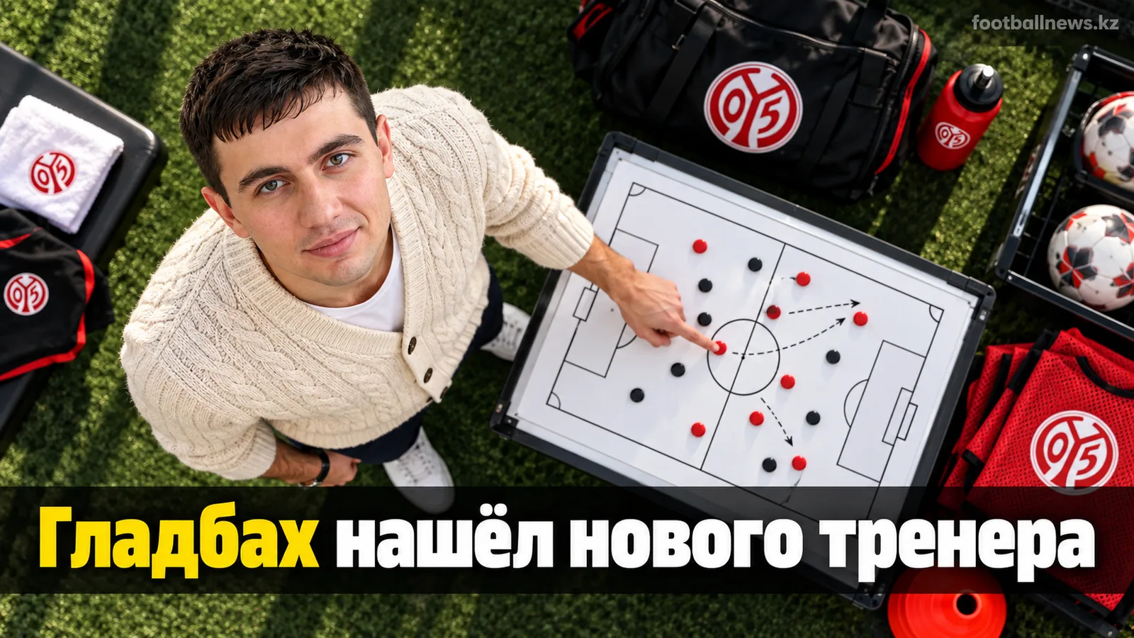 «Боруссия Мёнхенгладбах» договорилась с фаворитом на пост тренера после четвёртого поражения подряд