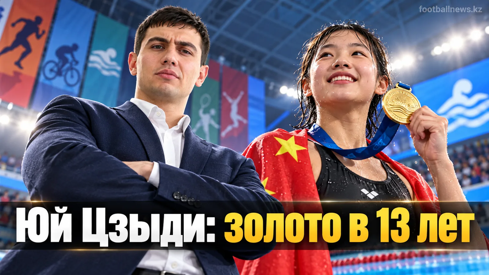 13-летняя Юй Цзыди выиграла золото на Азиатских играх в Токио