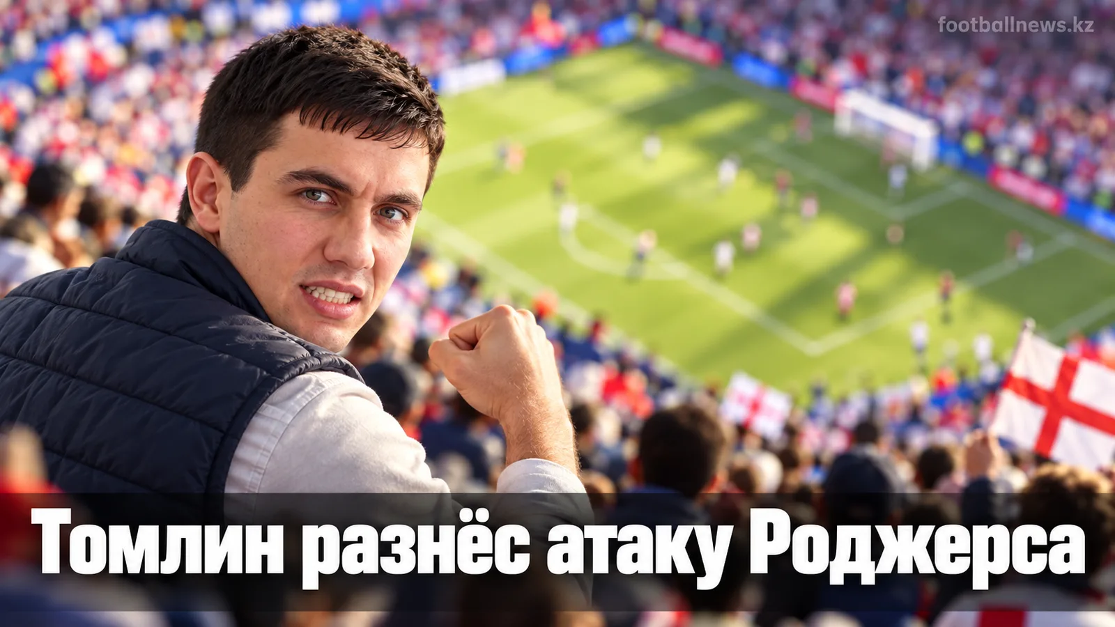 Томлин жёстко раскритиковал атаку «Стилерс» после поражения от «Патриотс»