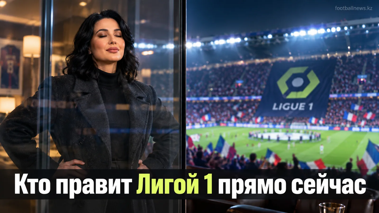 Рейтинг силы Лиги 1: кто задаёт тон в сезоне-2026/27