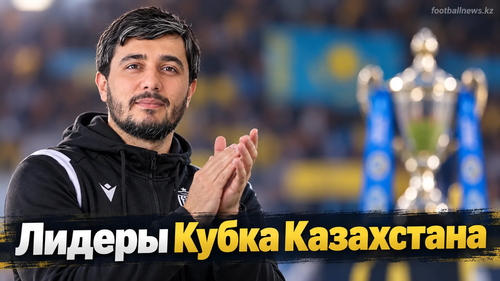 Топ-7 команд Кубка Казахстана прямо сейчас: кто задаёт тон, а кто уже отстаёт