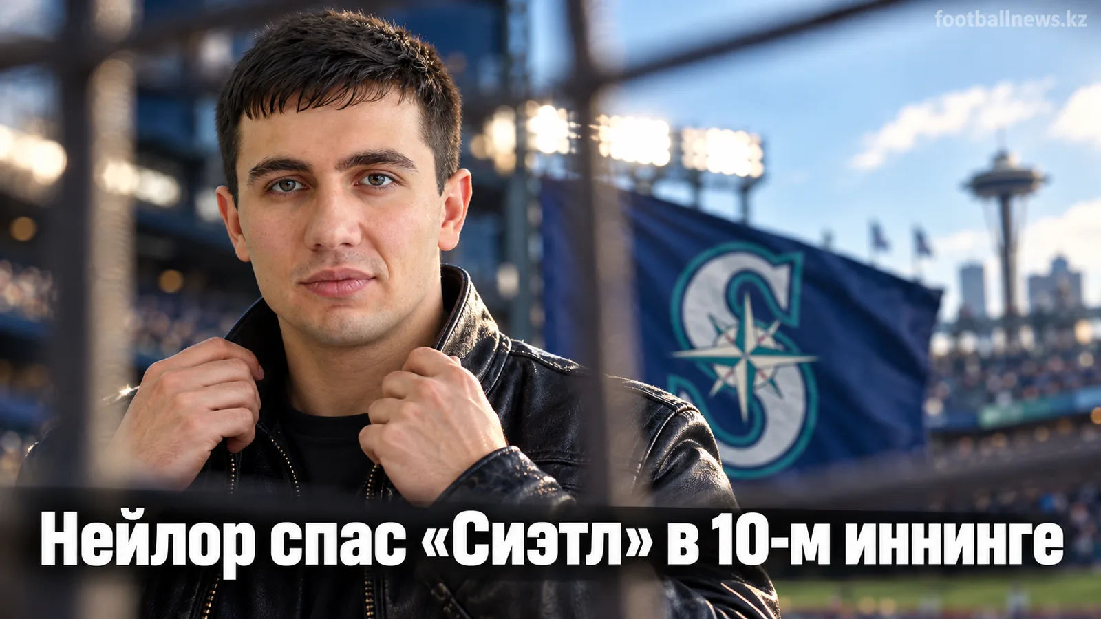 Джош Нейлор принёс «Сиэтлу» победу над «Хьюстоном» в 10-м иннинге