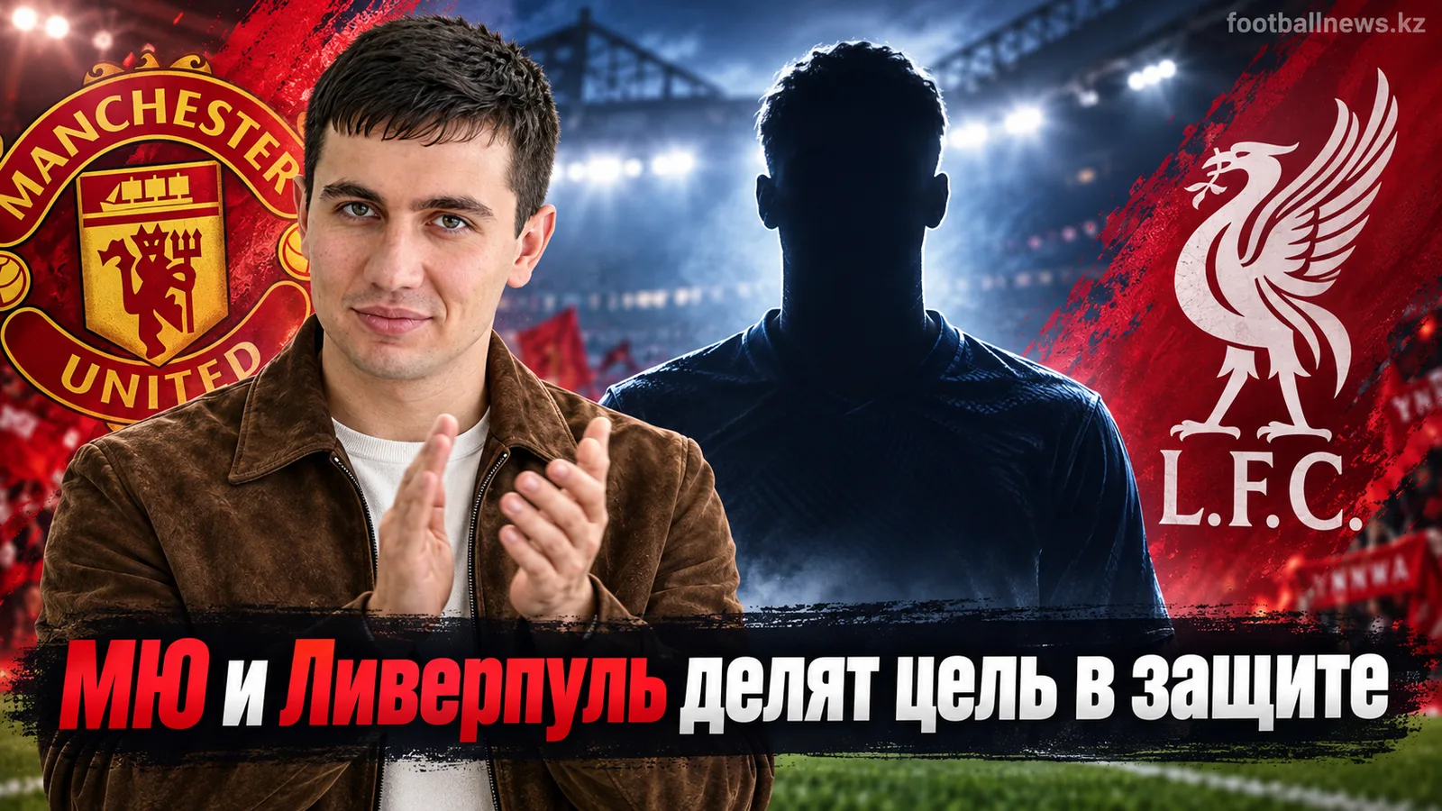 Манчестер Юнайтед вслед за Ливерпулем следит за защитником Тоттенхэма ван де Веном