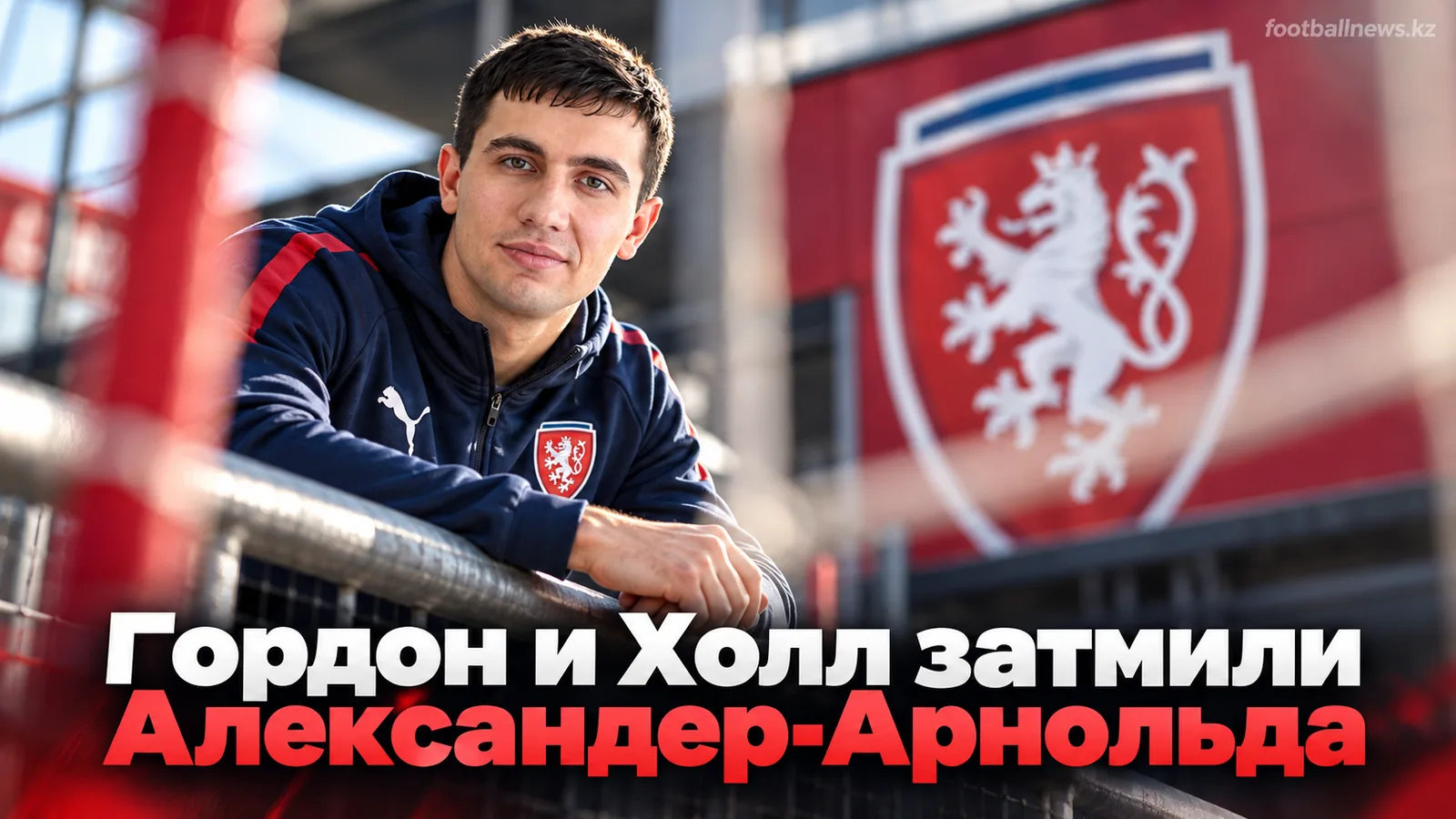 Англия обыграла Чехию 2:0 в Праге: Гордон и Холл затмили Александер-Арнольда