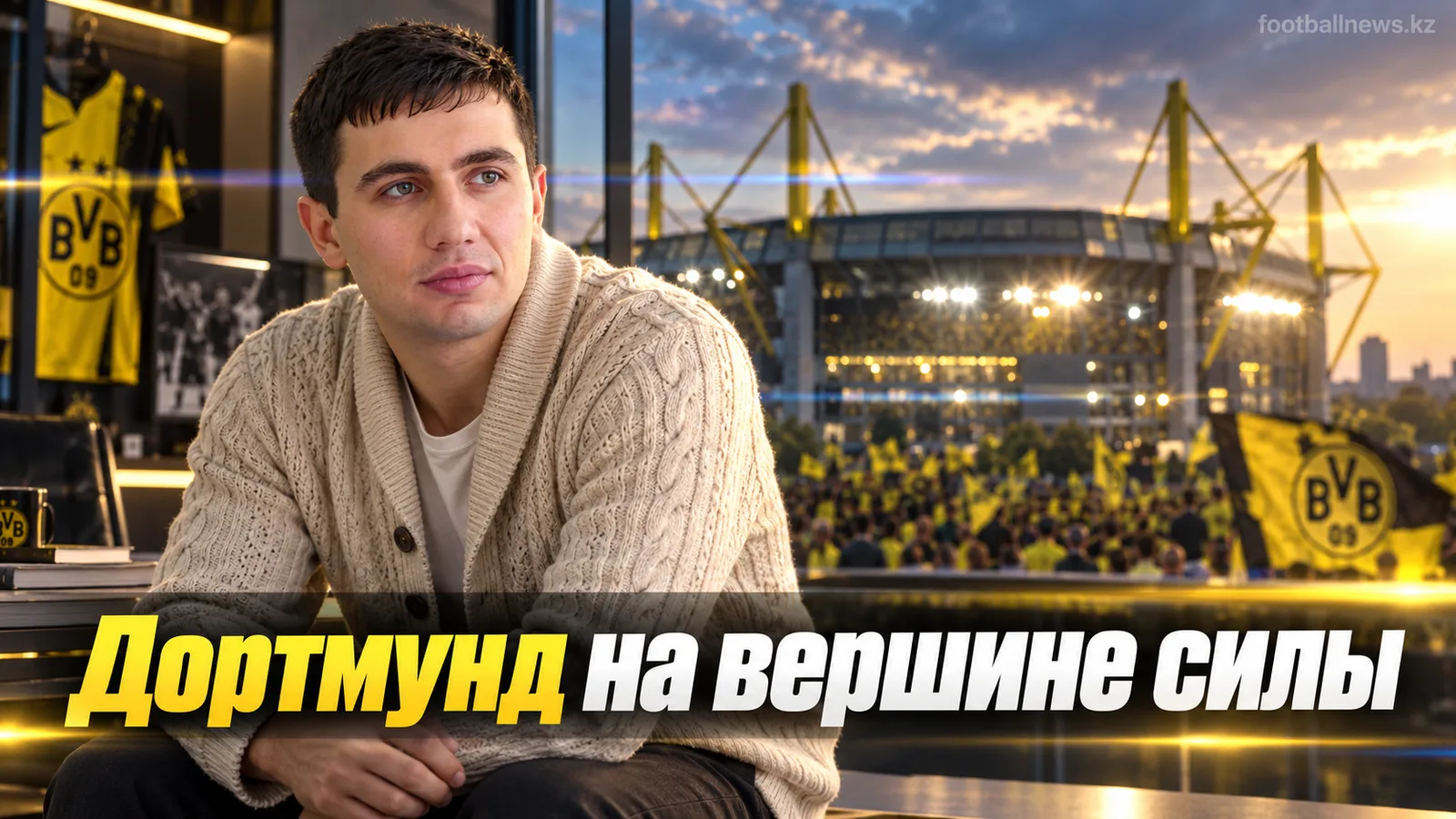 Рейтинг команд Бундеслиги после 4-го тура: Боруссия Дортмунд впереди всех