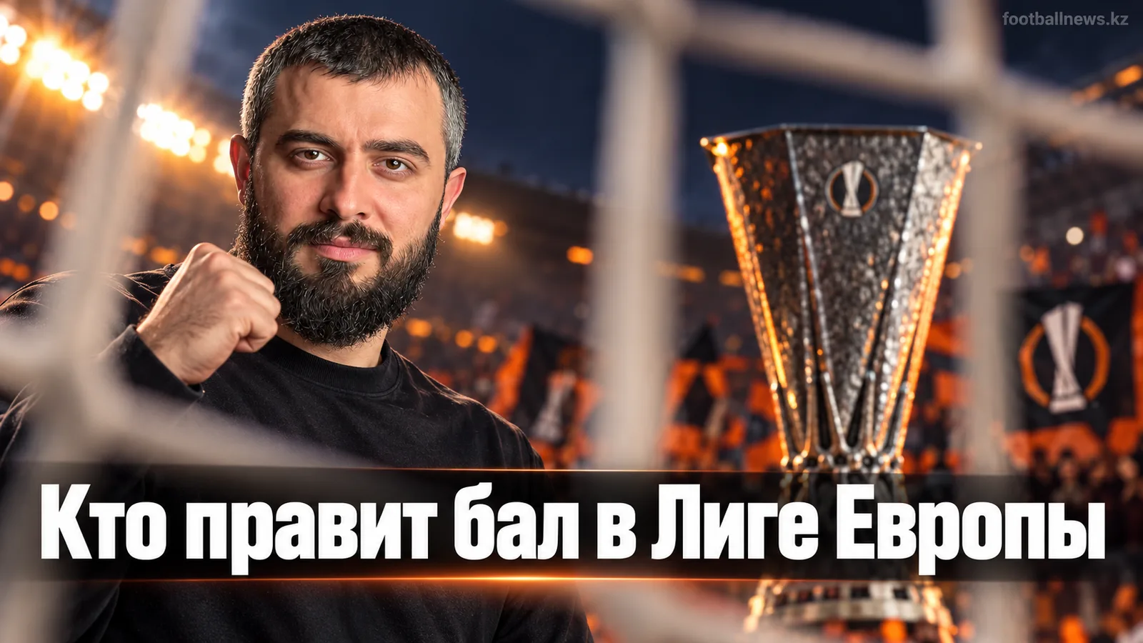 Пауэр-рейтинг Лиги Европы: кто реально задаёт тон после свежего тура