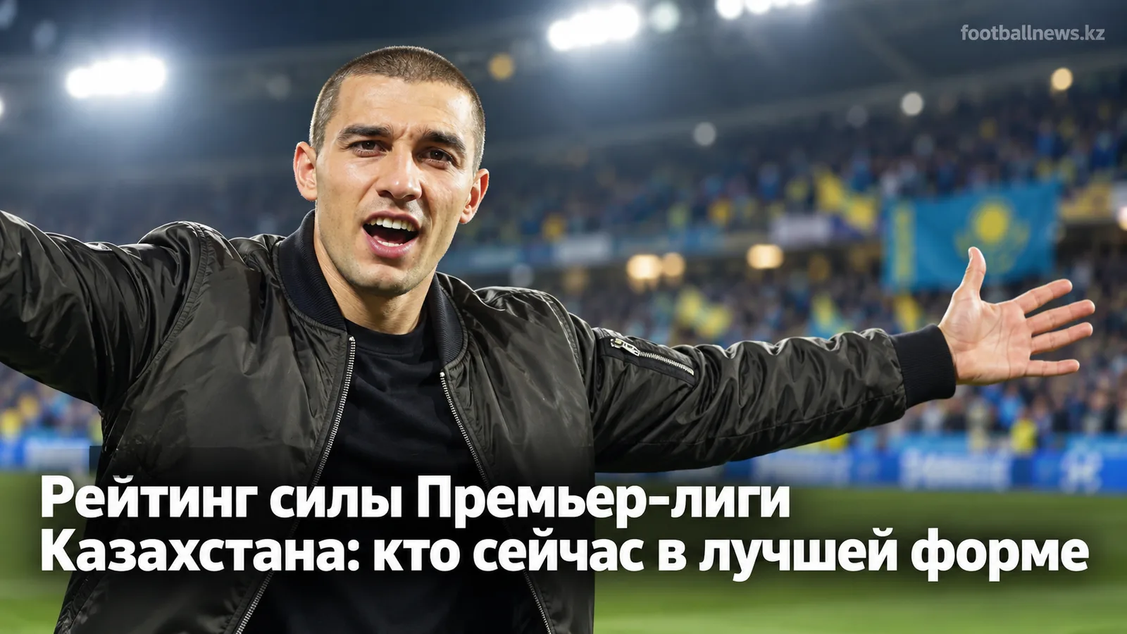 Рейтинг силы Премьер-лиги Казахстана: кто сейчас в лучшей форме