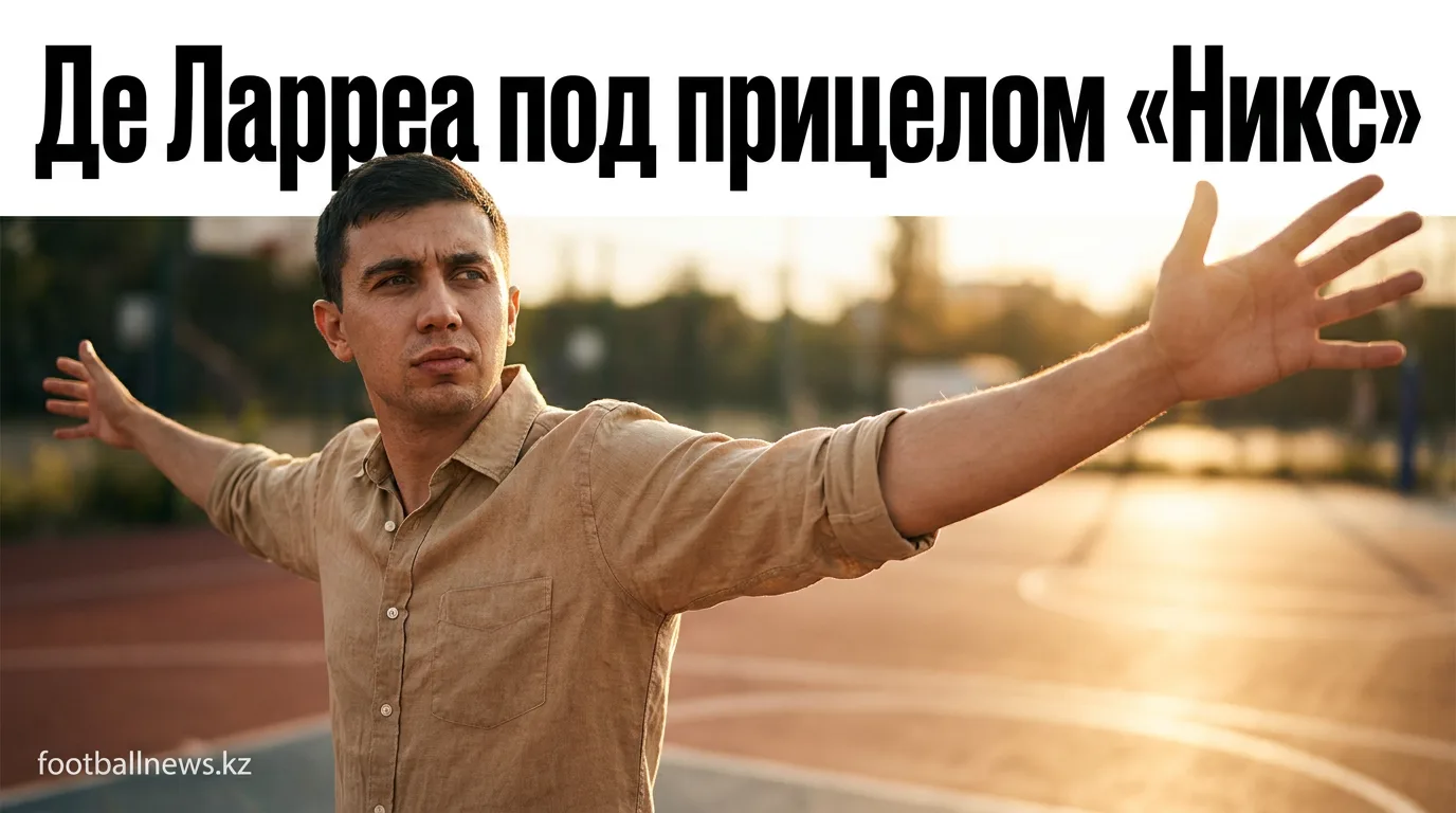 «Нью-Йорк Никс» следят за разыгрывающим «Валенсии» Серхио Де Ларреа перед драфтом НБА