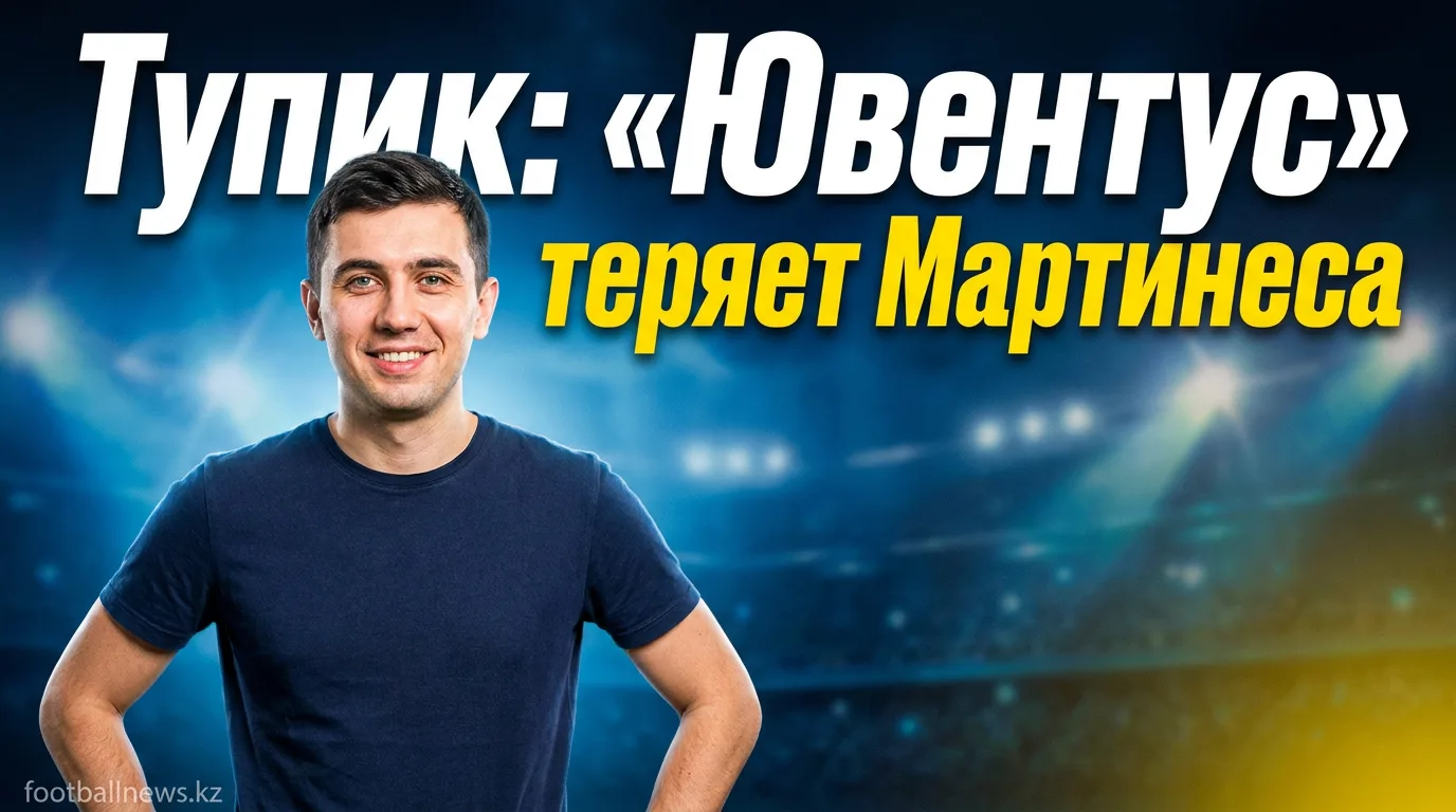 Переговоры «Ювентуса» по Эмилиано Мартинесу зашли в тупик: «Астон Вилла» не собирается уступать
