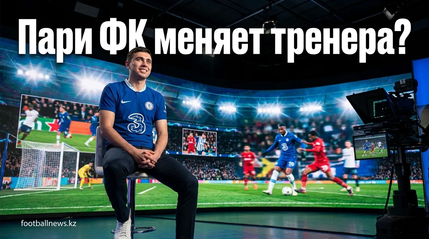 Пари ФК присматривается к бывшему тренеру «Челси»: Регради и Розенйор в списке кандидатов