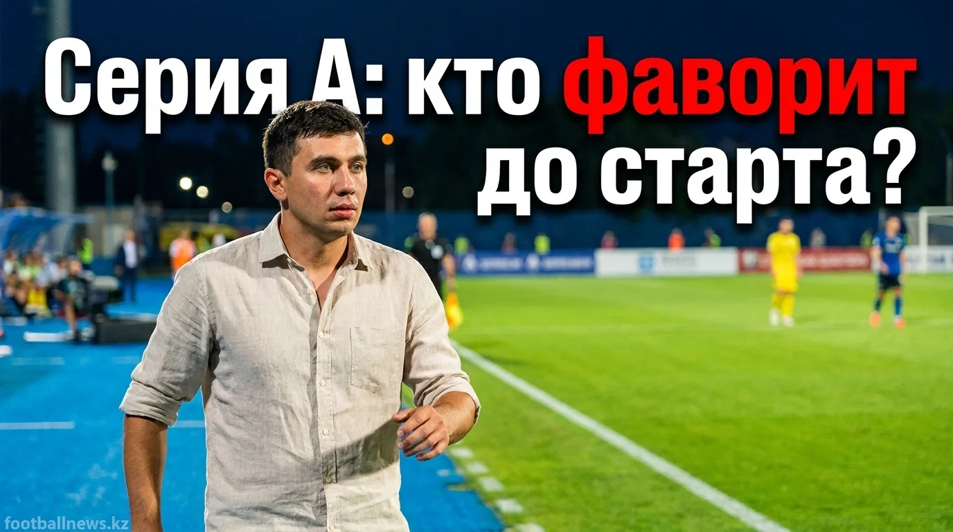 Рейтинг команд Серии А сезона 2026/27: кто фаворит до старта?