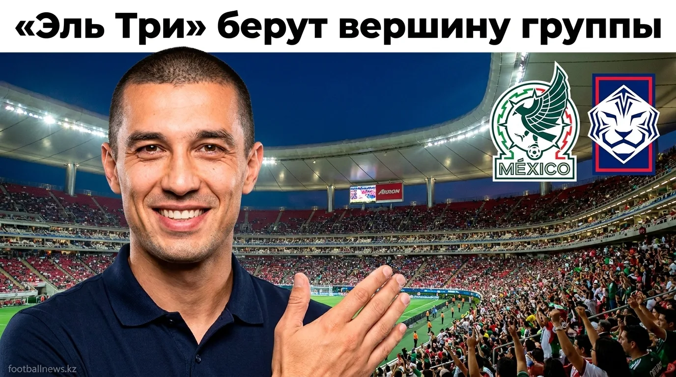 Мексика — Южная Корея 1:0: «Эль Три» берут верх в битве за лидерство группы А