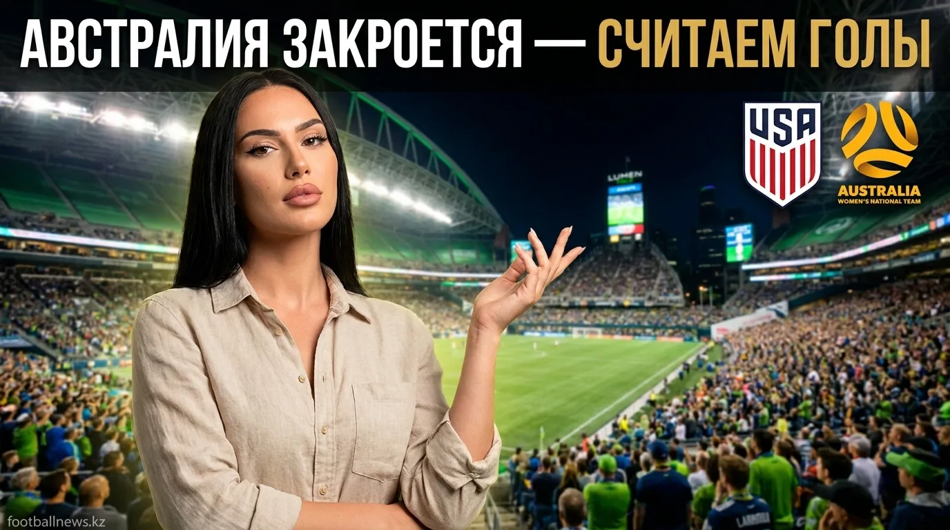 США vs Австралия: анализ ставок на матч ЧМ-2026, 19 июня