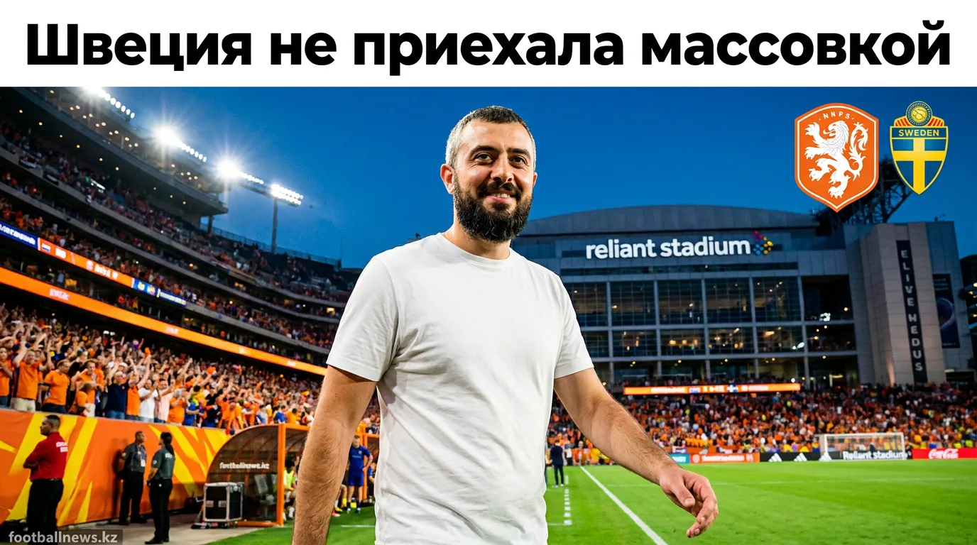 Нидерланды vs Швеция: фаворит определён, но шведы уже набрали три очка — прогноз на 20 июня