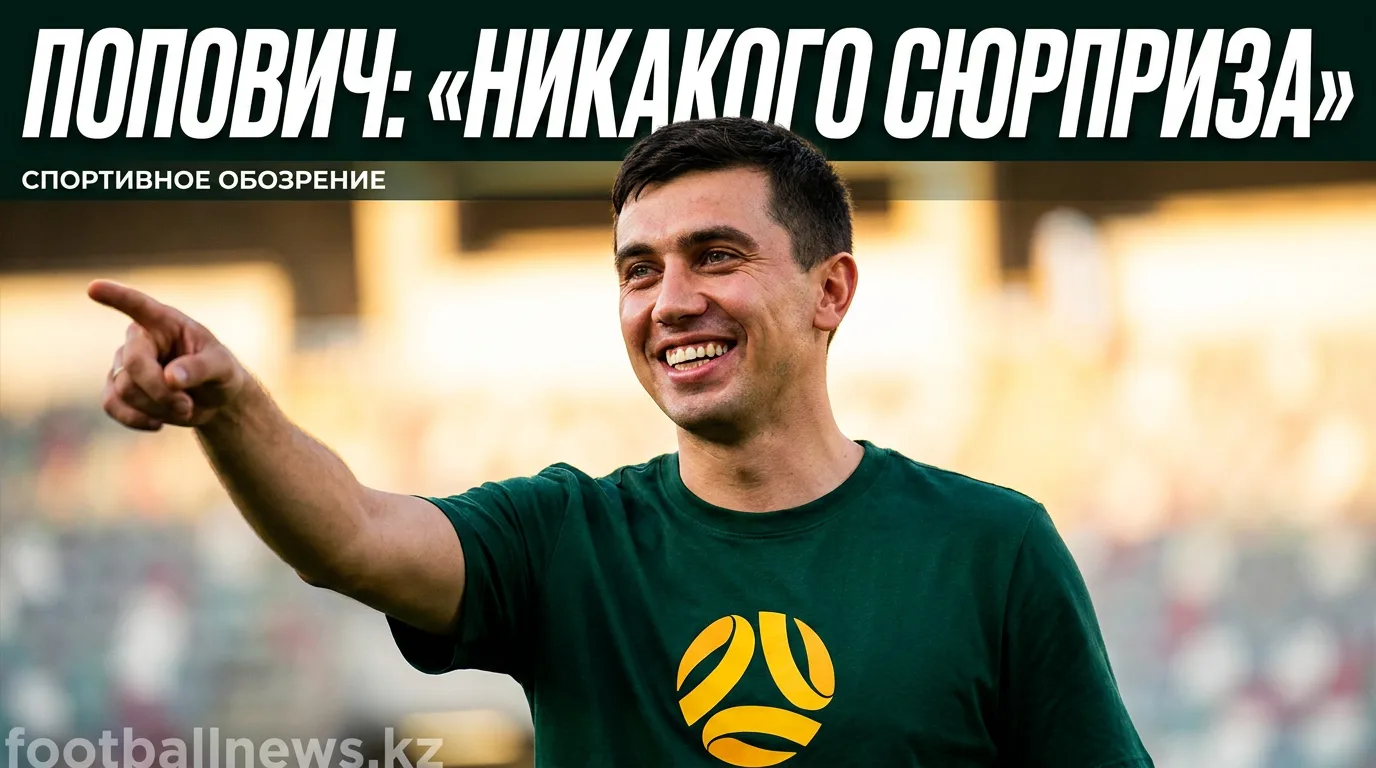 Тони Попович после поражения 0:2 от США в Сиэтле: «Это не было сюрпризом»