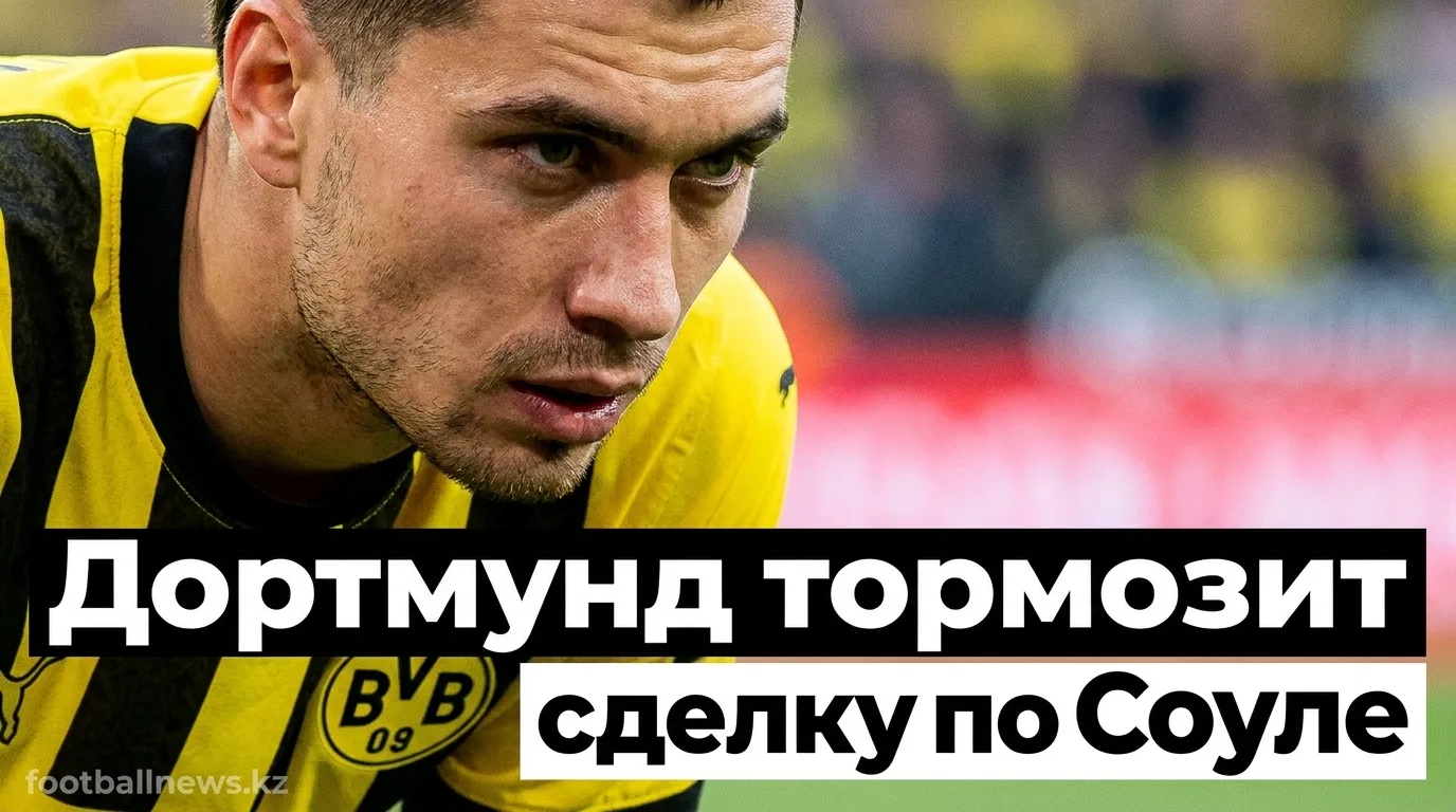 «Боруссия Дортмунд» заморозила переговоры по Матиасу Соуле из «Ювентуса»