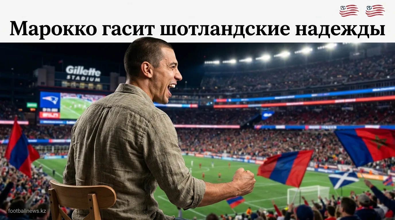 Марокко обыгрывает Шотландию 1:0 на Гиллетт Стэдиум — обзор матча ЧМ-2026