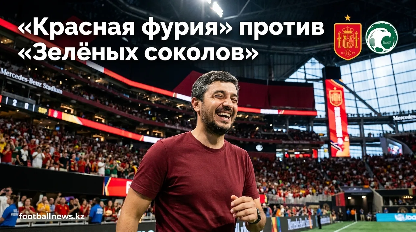 Испания — Саудовская Аравия: история личных встреч перед матчем ЧМ-2026