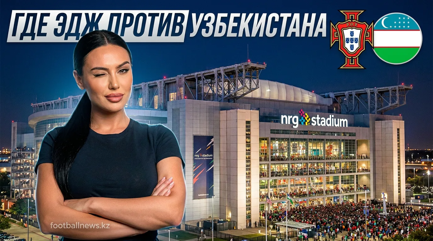 Португалия — Узбекистан: анализ коэффициентов и ставки на матч ЧМ-2026