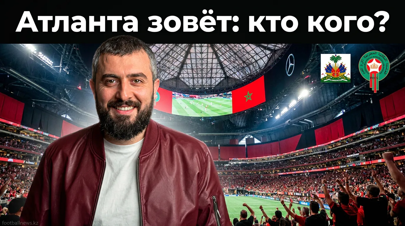 Марокко — Гаити: история личных встреч и всё, что нужно знать перед матчем ЧМ-2026
