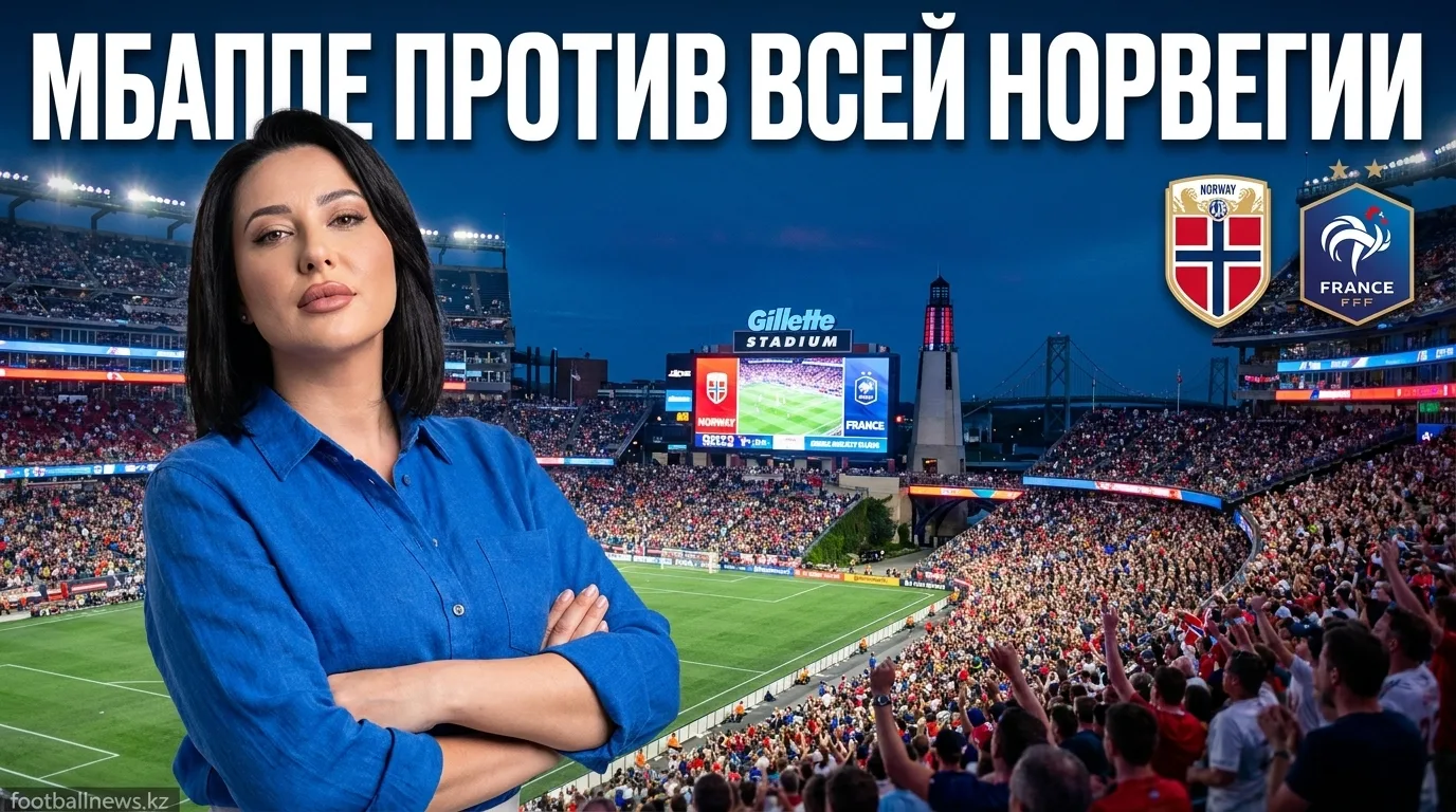 Норвегия vs Франция: всё, что нужно знать перед матчем 3-го тура ЧМ-2026
