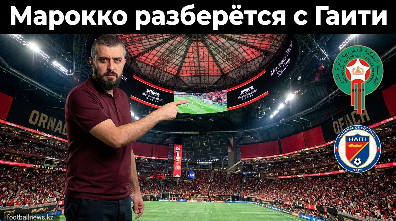 Марокко vs Гаити: прогноз на матч ЧМ-2026, 24 июня