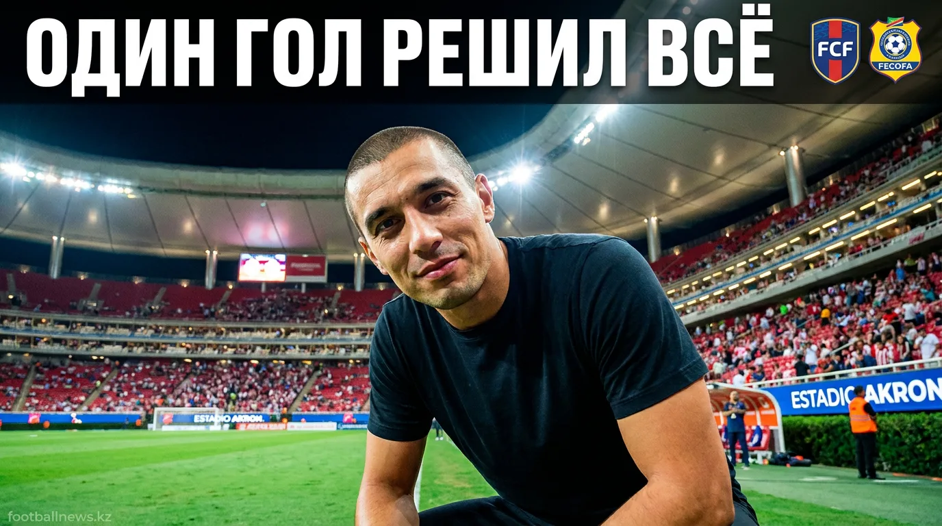 Колумбия обыграла ДР Конго 1:0 на Эстадио Акрон — разбор матча ЧМ-2026