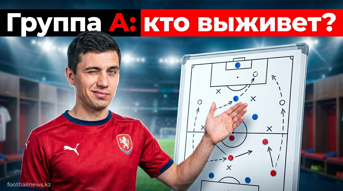 Что нужно ЮАР, Южной Корее и Чехии для выхода в плей-офф ЧМ-2026 из группы A