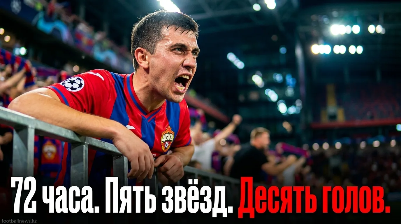 Пять звёзд, десять голов за 72 часа: дубли легенд и новых лидеров вдохновляют перед ЧМ-2026