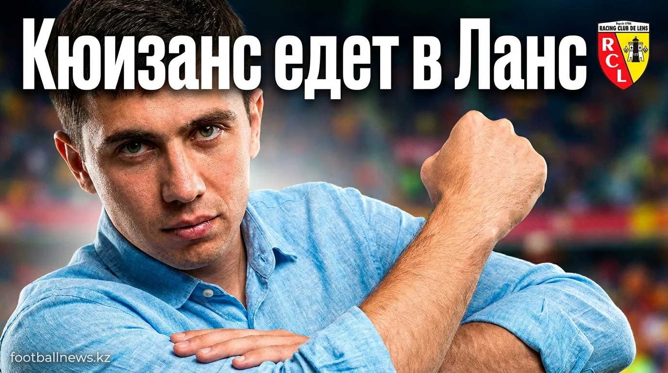 «Ланс» близок к соглашению с «Хертой» по трансферу Микаэля Кюизанса