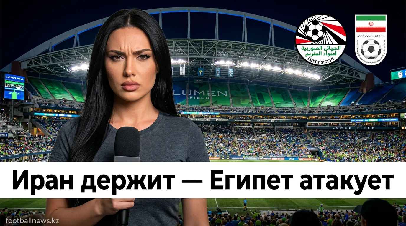 Египет против Ирана на ЧМ-2026: анализ ставок и ценности в линии букмекеров