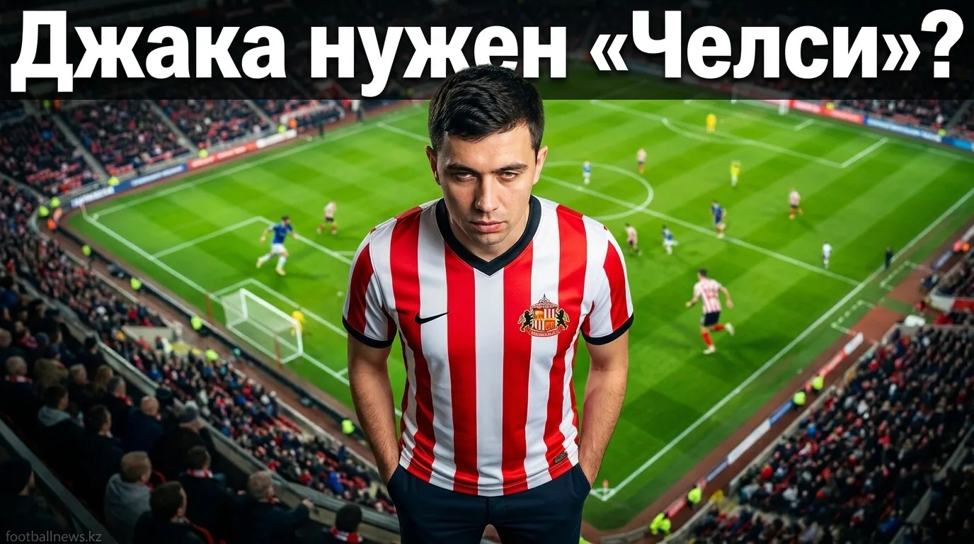 «Челси» проявил интерес к Гранту Джаке из «Сандерленда»