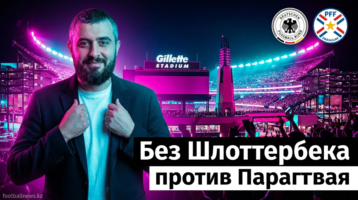 Германия vs Парагвай: прогноз на матч 1/32 финала ЧМ-2026, 29 июня