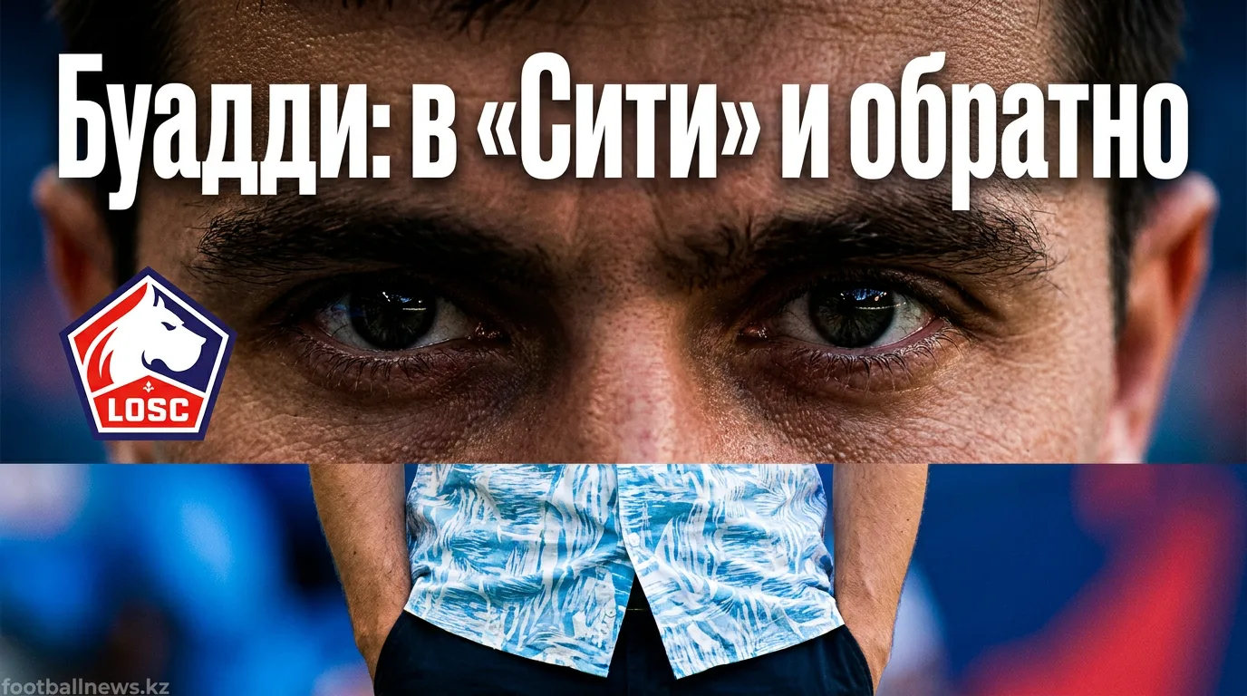 «Манчестер Сити» рассматривает аренду Айюба Буадди обратно в «Лилль» после возможного трансфера