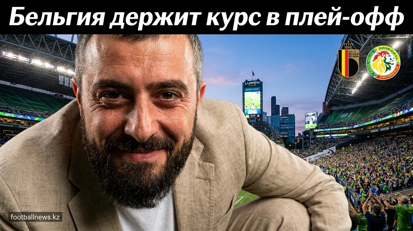 Бельгия против Сенегала на ЧМ-2026: кто выходит в следующий раунд?