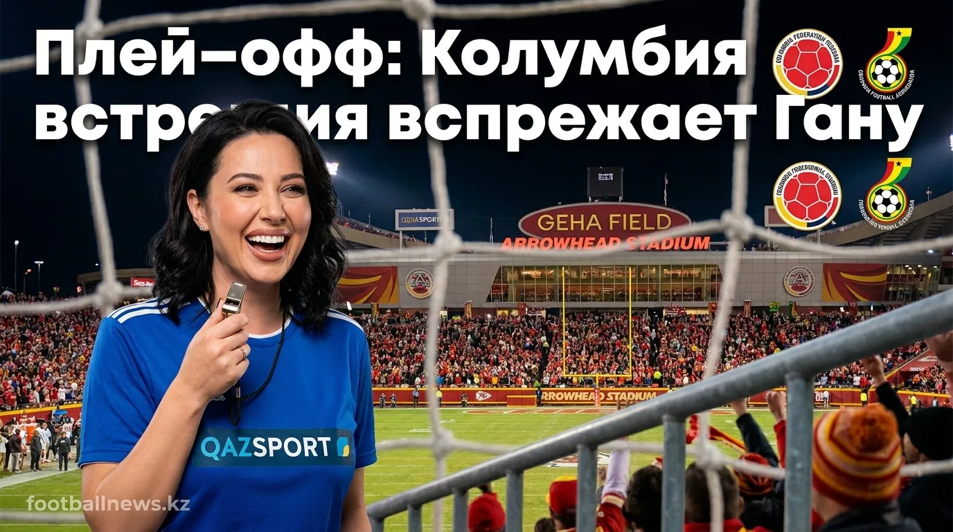 Колумбия vs Гана: превью матча 1/32 финала ЧМ-2026 — когда, где и что смотреть
