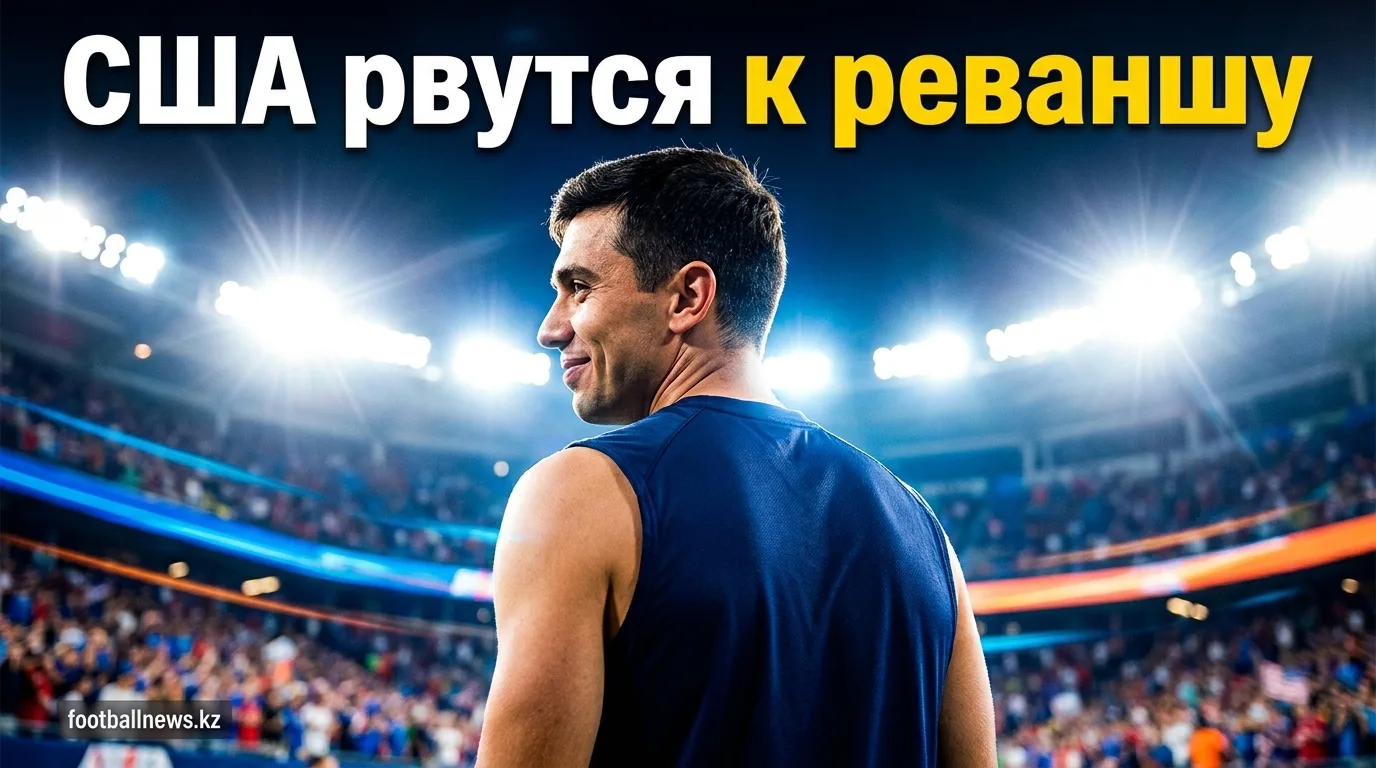 США вышли в 1/8 финала чемпионата мира, обыграв Боснию и Герцеговину