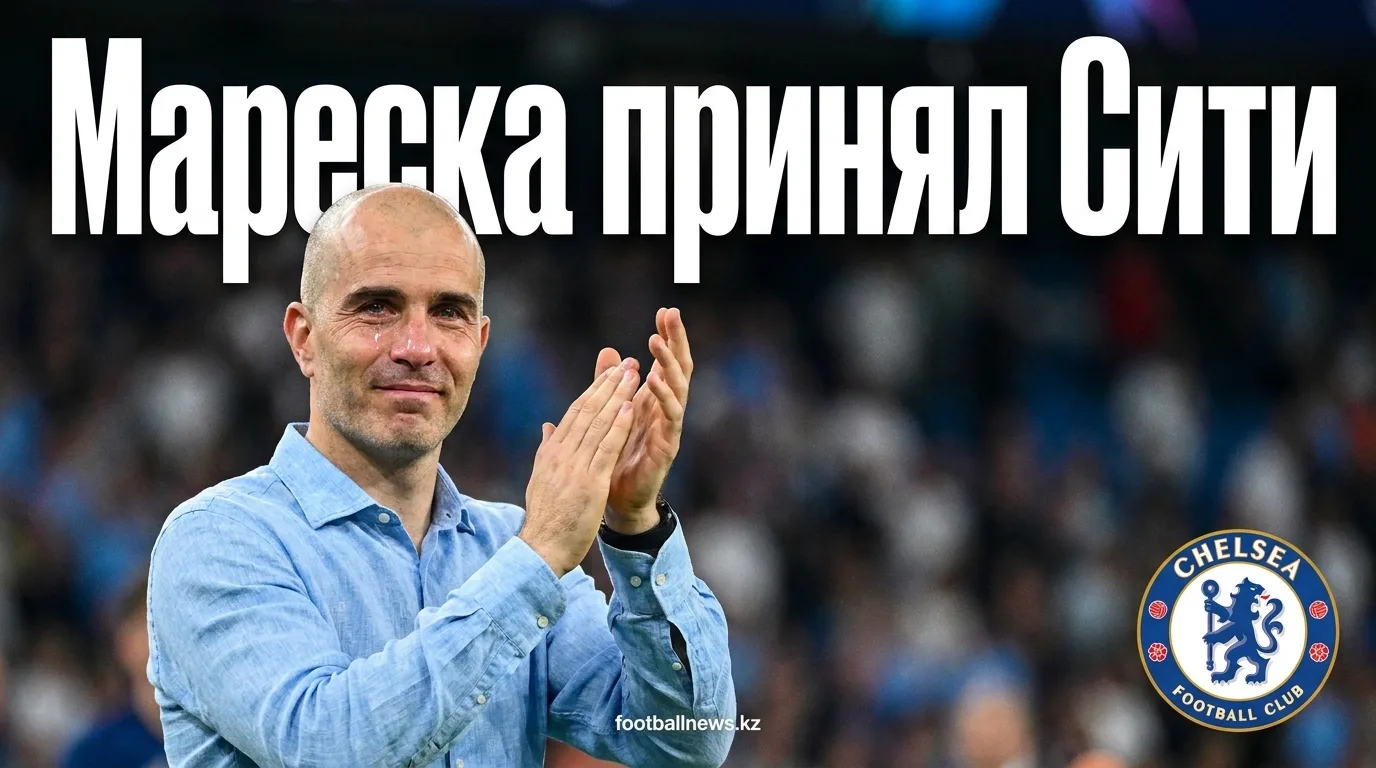 Энцо Мареска стал новым тренером Манчестер Сити: легенды клуба одобрили назначение