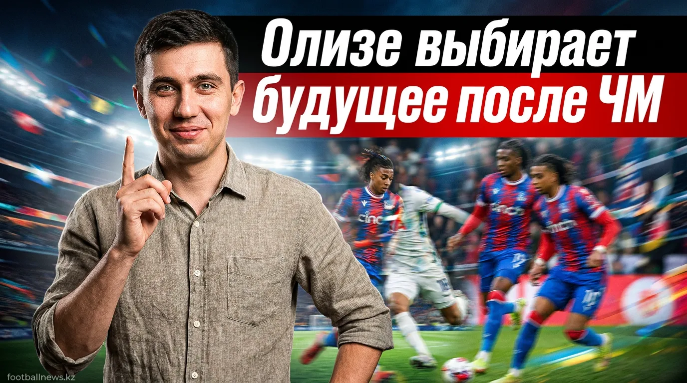 Майкл Олизе готов к новому вызову: после чемпионата мира он проведёт переговоры с «Баварией»