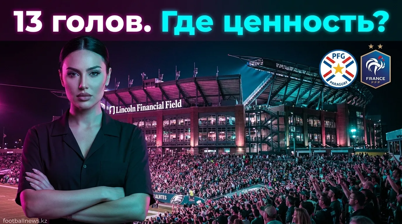 Парагвай vs Франция: где рынок ошибается и где лежит ценность ставок в 1/8 финала ЧМ-2026