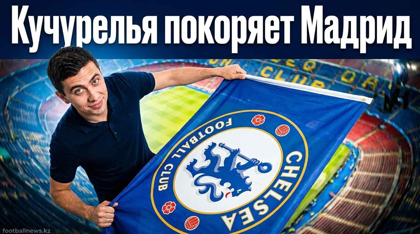Реал Мадрид подписал Марка Кучурелью из Челси за €60 млн — защитник блещет на чемпионате мира