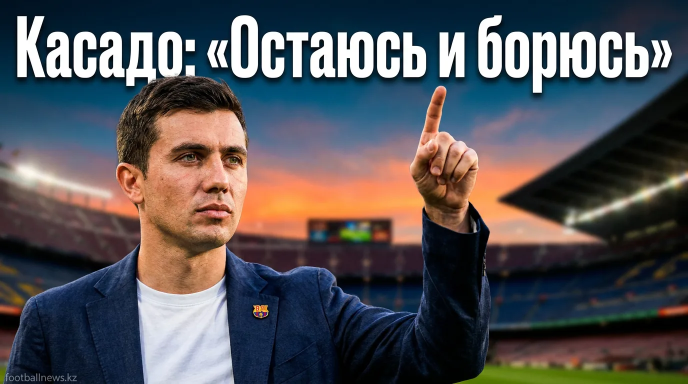 Марк Касадо о будущем в «Барселоне»: «Поговорил с Фликом и расставил всё по местам»