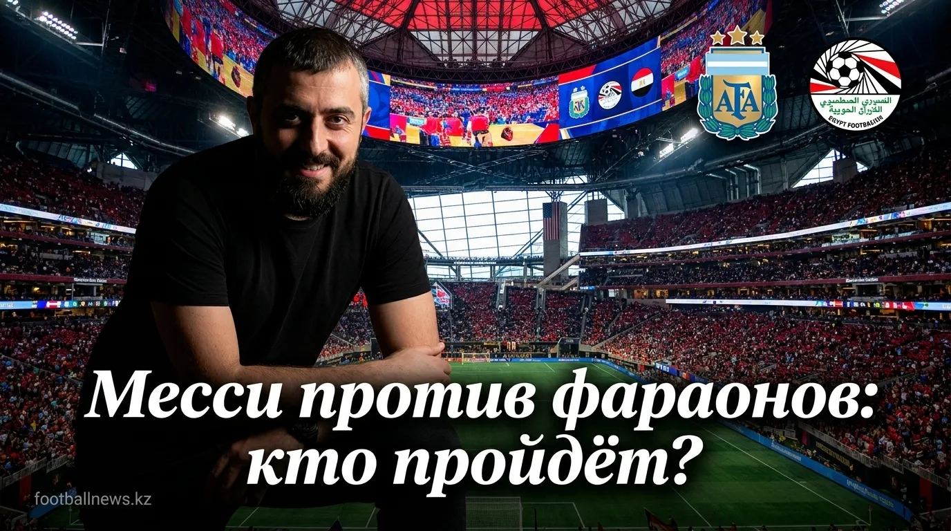 Аргентина vs Египет: прогноз на матч 1/8 финала ЧМ-2026, 7 июля