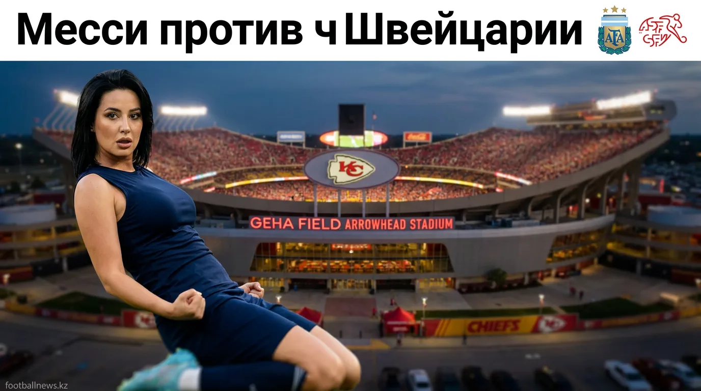 Аргентина vs Швейцария: полуфинал Чемпионата мира 2026 — когда, где и как смотреть
