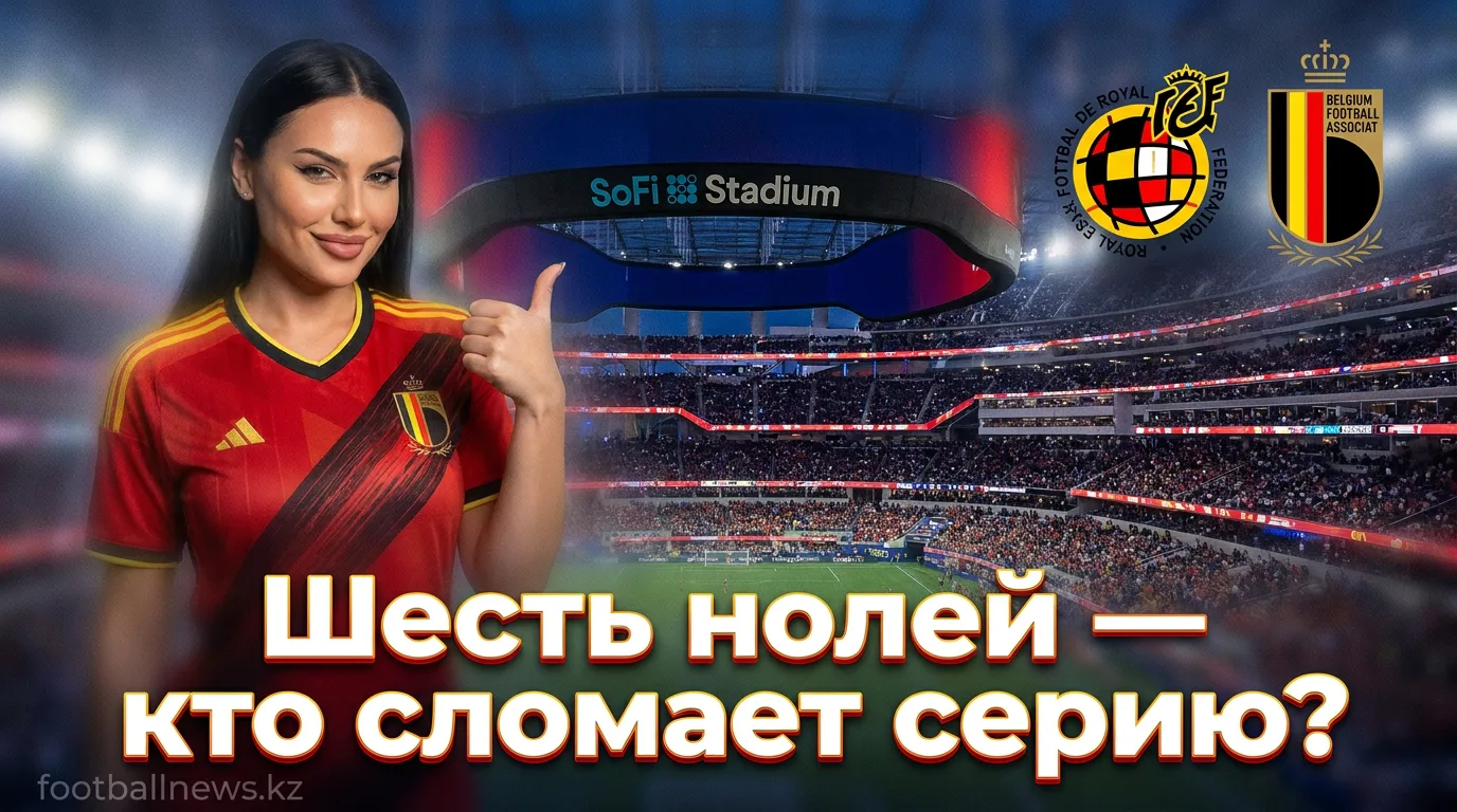 Испания vs Бельгия: анализ ставок на четвертьфинал ЧМ-2026 — где рынок ошибается